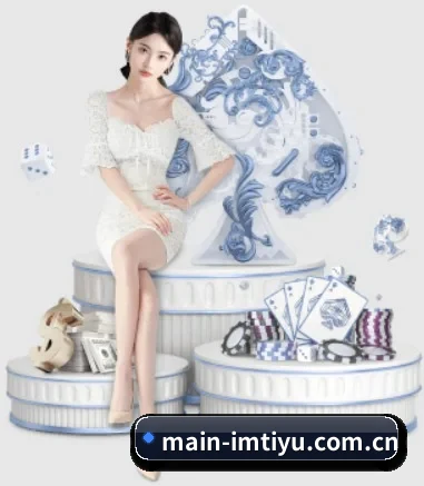 正式成立 - main-imtiyu.com.cn品牌正式登场,持有顶级运营资质,树立行业标杆。